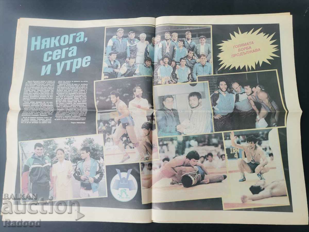 "Start" newspaper. Number 1009/1990 with price 8.00 BGN | € 4.09 "Start" newspaper. Number 1009/1990 with price 8.00 BGN | € 4.09