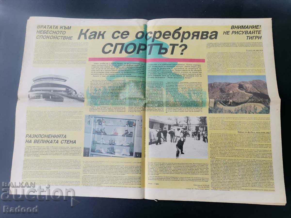 "Start" newspaper. Number 1012/1990 with price 8.00 BGN | € 4.09