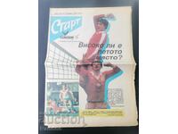 Εφημερίδα «Έναρξη». Αριθμός 1015/1990