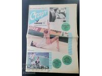 Εφημερίδα «Έναρξη». Αριθμός 1016/1990