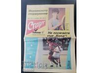 Εφημερίδα «Έναρξη». Αριθμός 1018/1990