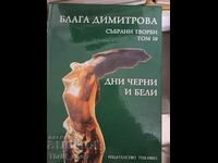 Blaga Dimitrova - volume 10