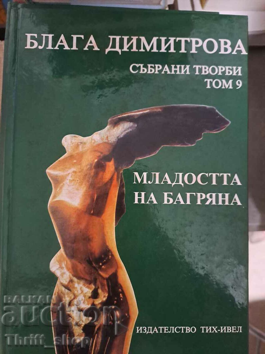 Blaga Dimitrova - volume 9 - Bagryana's youth
