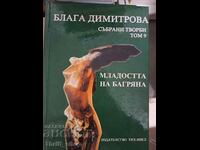 Blaga Dimitrova - volume 9 - Bagryana's youth