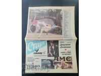 Εφημερίδα «Έναρξη». Αριθμός 1019/1990