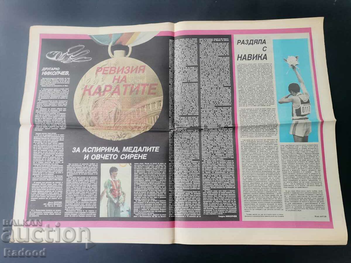 "Start" newspaper. Number 970/1990 with price 10.00 BGN | € 5.11 "Start" newspaper. Number 970/1990 with price 10.00 BGN | € 5.11