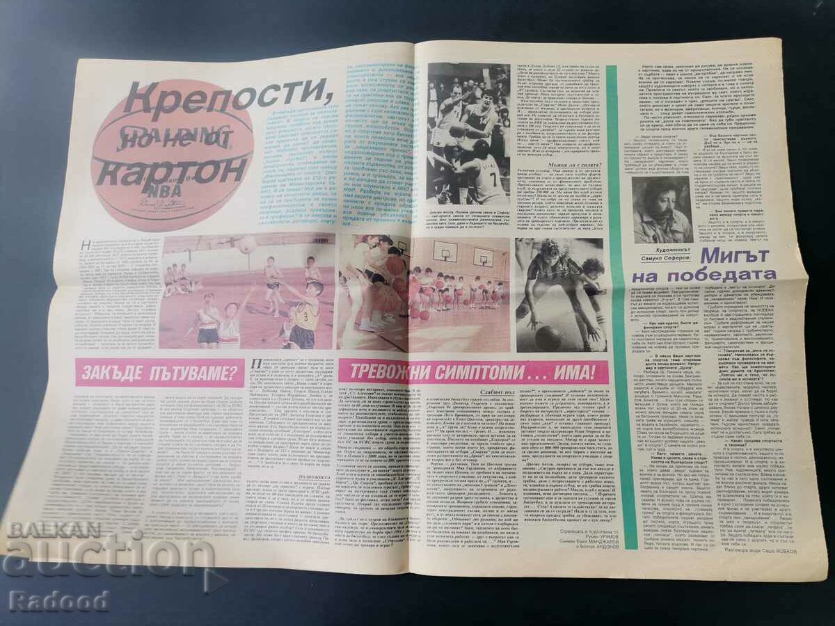 "Start" newspaper. Number 971/1990 with price 10.00 BGN | € 5.11 "Start" newspaper. Number 971/1990 with price 10.00 BGN | € 5.11