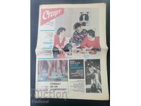 Вестник"Старт". Брой 973/1990г.