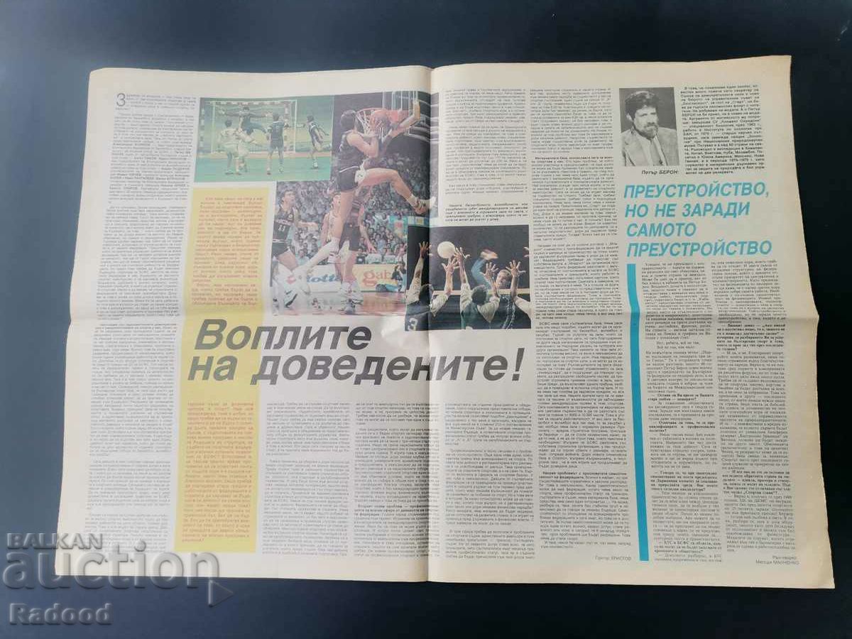 "Start" newspaper. Number 974/1990 with price 10.00 BGN | € 5.11 "Start" newspaper. Number 974/1990 with price 10.00 BGN | € 5.11