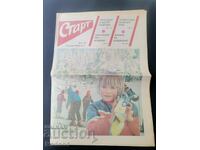 Вестник"Старт". Брой 974/1990г.