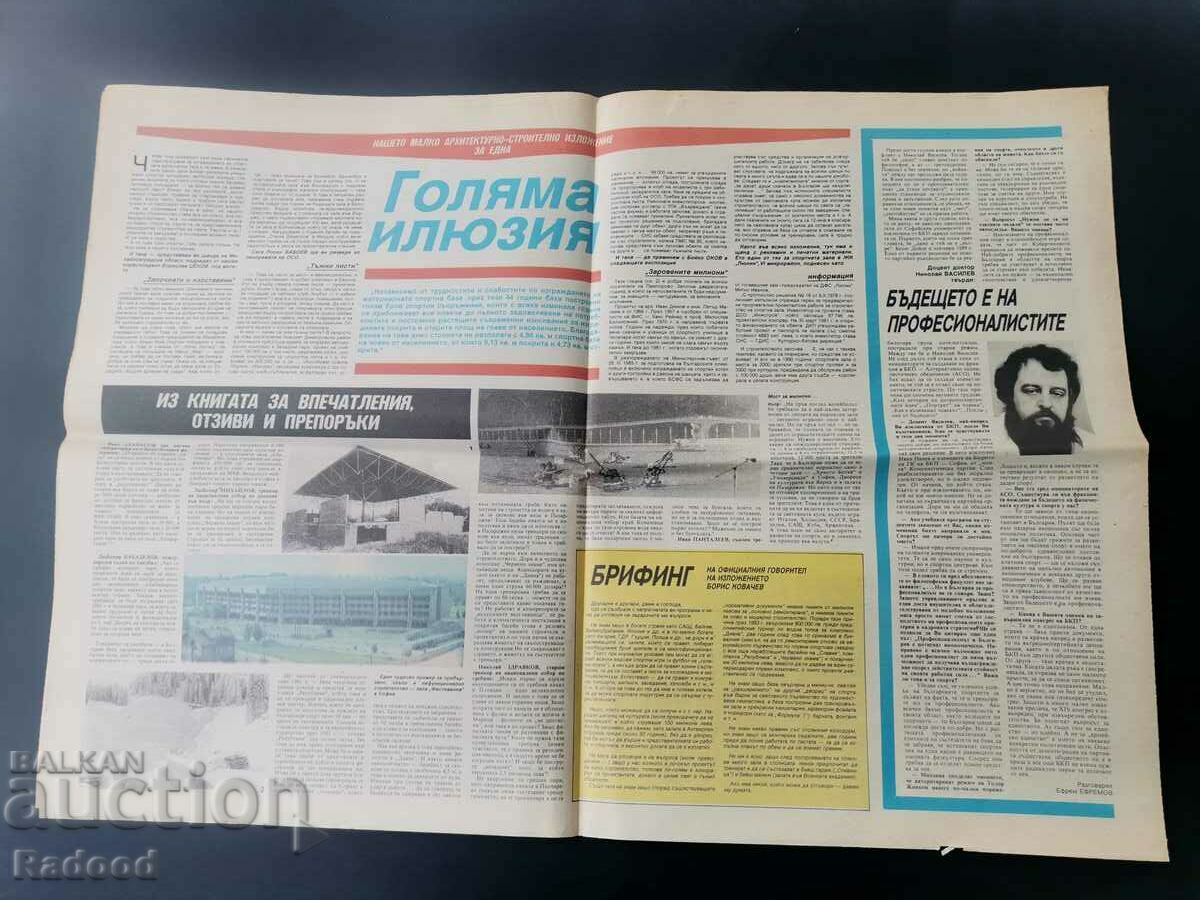 "Start" newspaper. Number 976/1990 with price 10.00 BGN | € 5.11 "Start" newspaper. Number 976/1990 with price 10.00 BGN | € 5.11