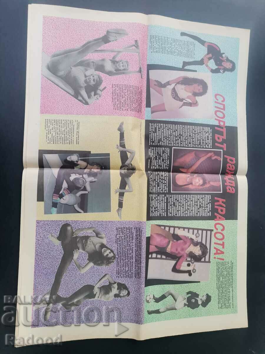 "Start" newspaper. Number 979/1990 with price 10.00 BGN | € 5.11 "Start" newspaper. Number 979/1990 with price 10.00 BGN | € 5.11