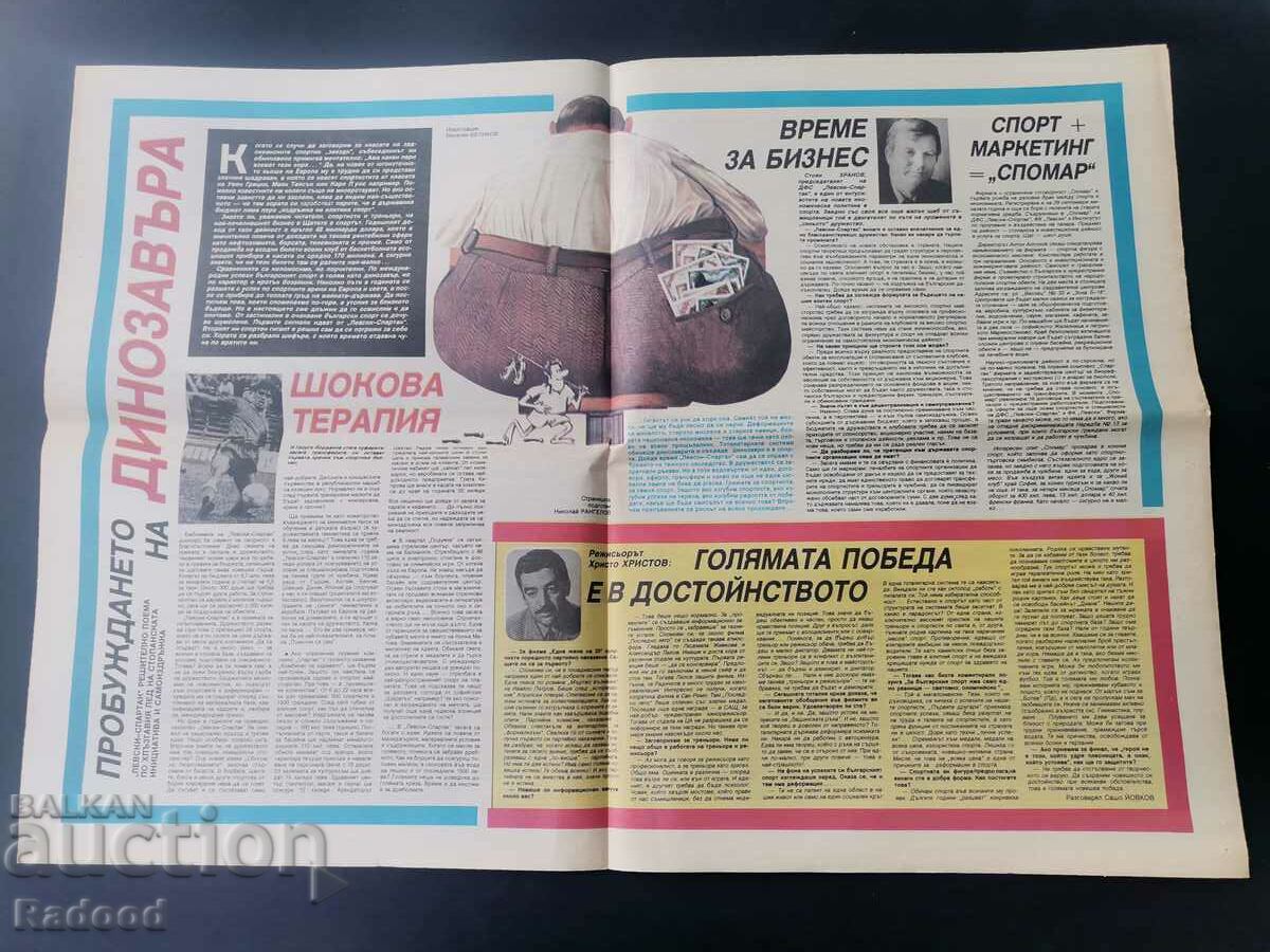 "Start" newspaper. Number 980/1990 with price 10.00 BGN | € 5.11 "Start" newspaper. Number 980/1990 with price 10.00 BGN | € 5.11