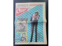 Вестник"Старт". Брой 980/1990г.