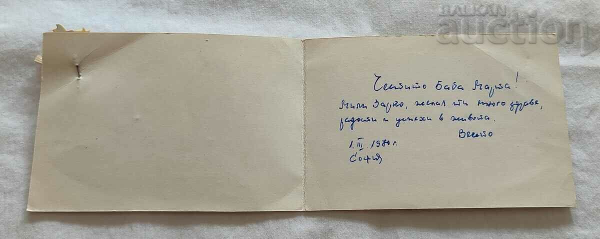ΑΓΩΝΙΣΤΙΚΟ Π.Κ.1970 με τιμή 2.00 BGN | € 1.02 ΑΓΩΝΙΣΤΙΚΟ Π.Κ.1970 με τιμή 2.00 BGN | € 1.02