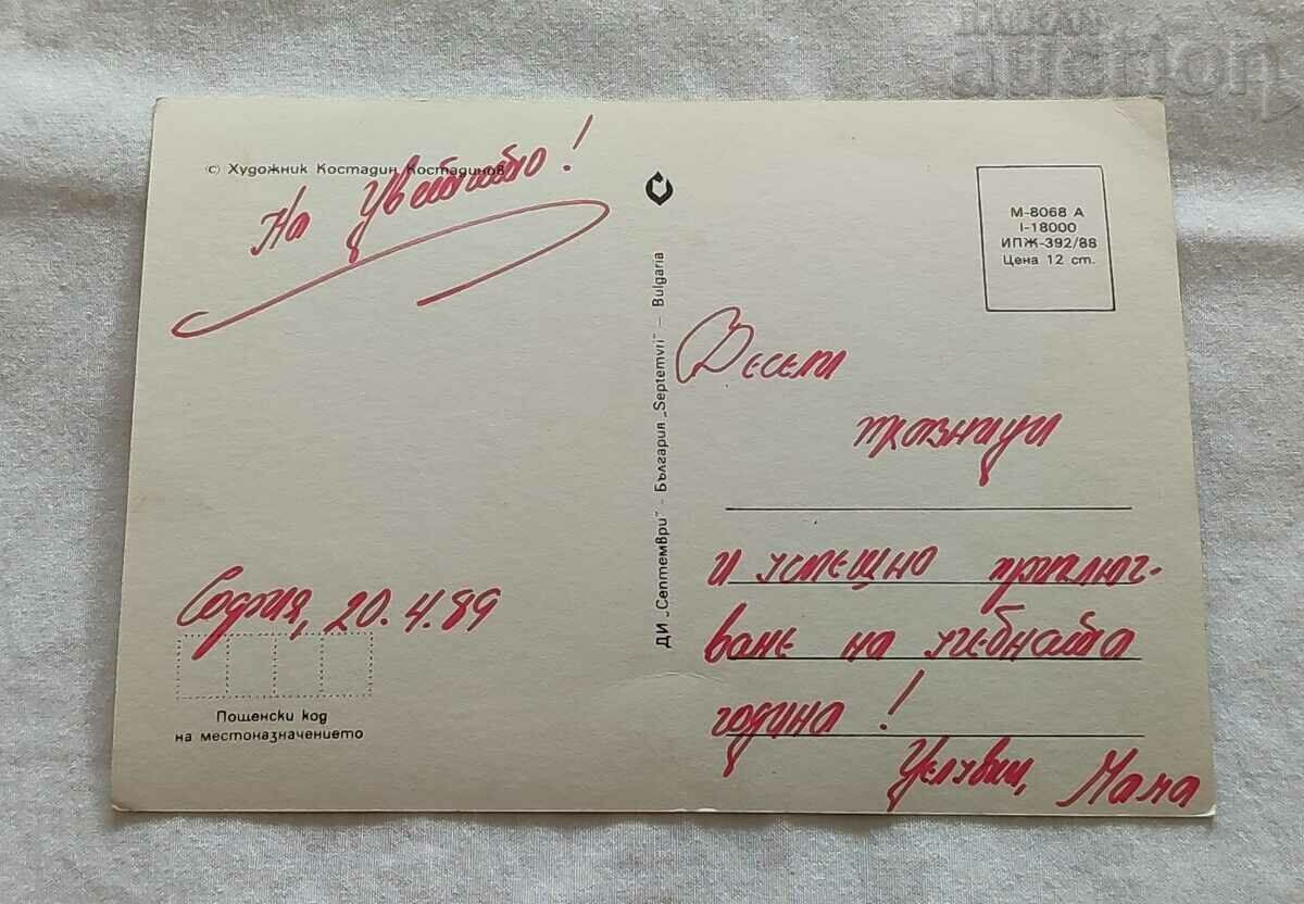 ΚΟΥΚΟΥΛΑ ΤΣΕΠΕΡΔΟΥ. KOSTADIN KOSTADINOV P.K με τιμή 4.00 BGN | € 2.05 ΚΟΥΚΟΥΛΑ ΤΣΕΠΕΡΔΟΥ. KOSTADIN KOSTADINOV P.K με τιμή 4.00 BGN | € 2.05