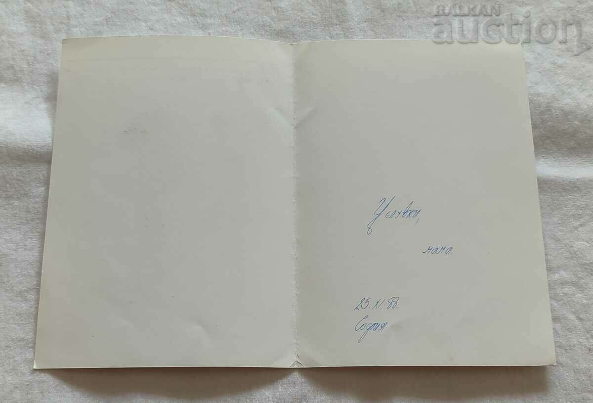 KISS CIRCUS ΓΡΑΜΜΑ "C" HUD. ΜΠΙΣΕΡ ΣΤΟΛΑΡΟΦ Π.Κ. 1987 με τιμή 3.00 BGN | € 1.53 KISS CIRCUS ΓΡΑΜΜΑ "C" HUD. ΜΠΙΣΕΡ ΣΤΟΛΑΡΟΦ Π.Κ. 1987 με τιμή 3.00 BGN | € 1.53