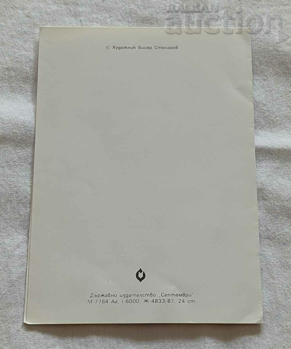 Auction  KISS CIRCUS LETTER "C" HOOD. BISER STOLAROV P.K. 1987