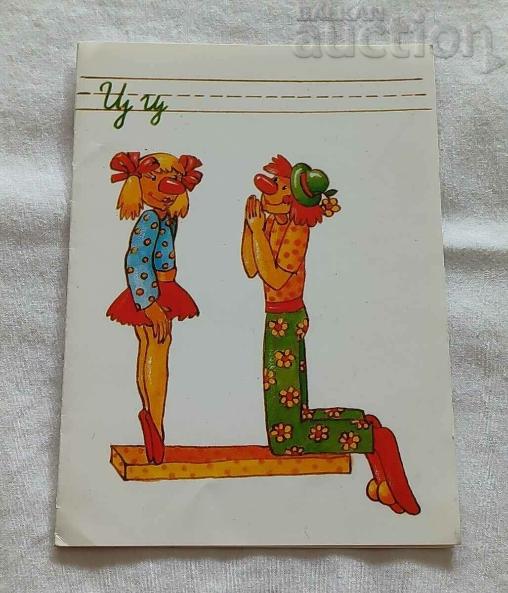 KISS CIRCUS ΓΡΑΜΜΑ "C" HUD. ΜΠΙΣΕΡ ΣΤΟΛΑΡΟΦ Π.Κ. 1987 KISS CIRCUS ΓΡΑΜΜΑ "C" HUD. ΜΠΙΣΕΡ ΣΤΟΛΑΡΟΦ Π.Κ. 1987