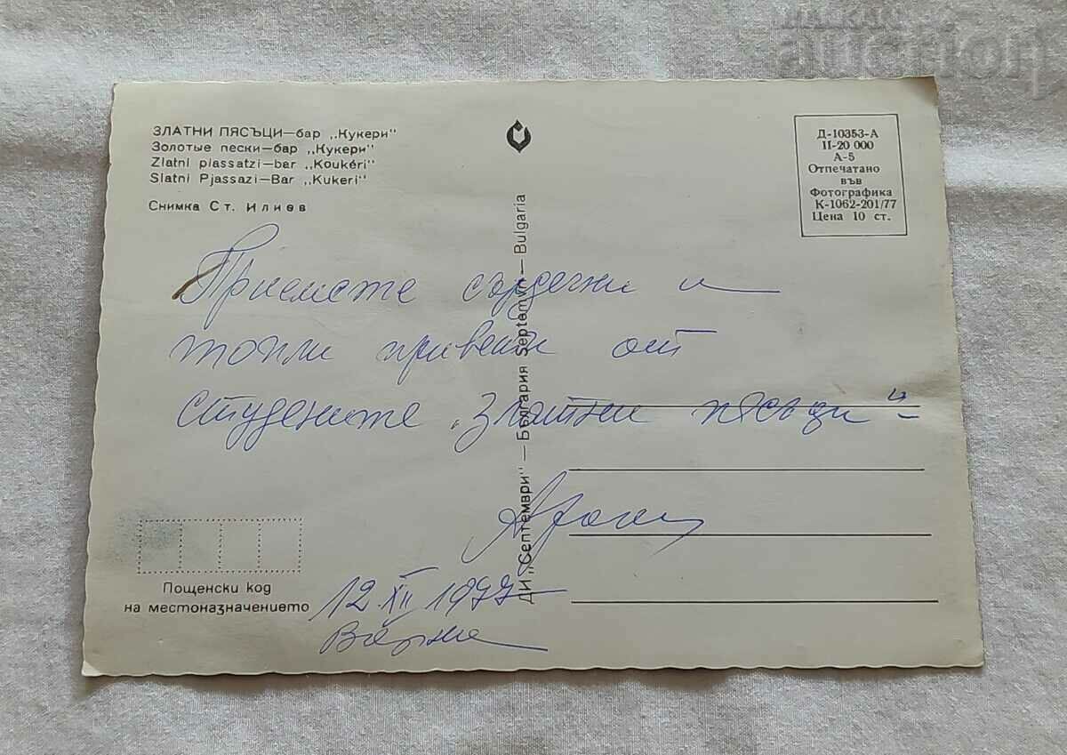 GOLDEN SANDS AT NIGHT 1977 P.K. with price 0.80 BGN | € 0.41 GOLDEN SANDS AT NIGHT 1977 P.K. with price 0.80 BGN | € 0.41