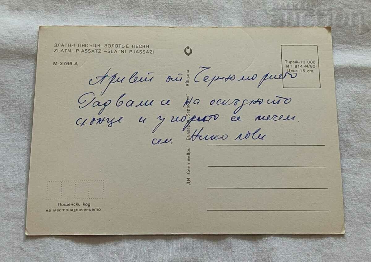 ΧΡΥΣΗ ΑΜΜΟΙ ΤΟ ΝΥΧΤΕΡΟ ΜΩΣΑΪΚΟ 1980 Τ.Κ. με τιμή 0.80 BGN | € 0.41 ΧΡΥΣΗ ΑΜΜΟΙ ΤΟ ΝΥΧΤΕΡΟ ΜΩΣΑΪΚΟ 1980 Τ.Κ. με τιμή 0.80 BGN | € 0.41