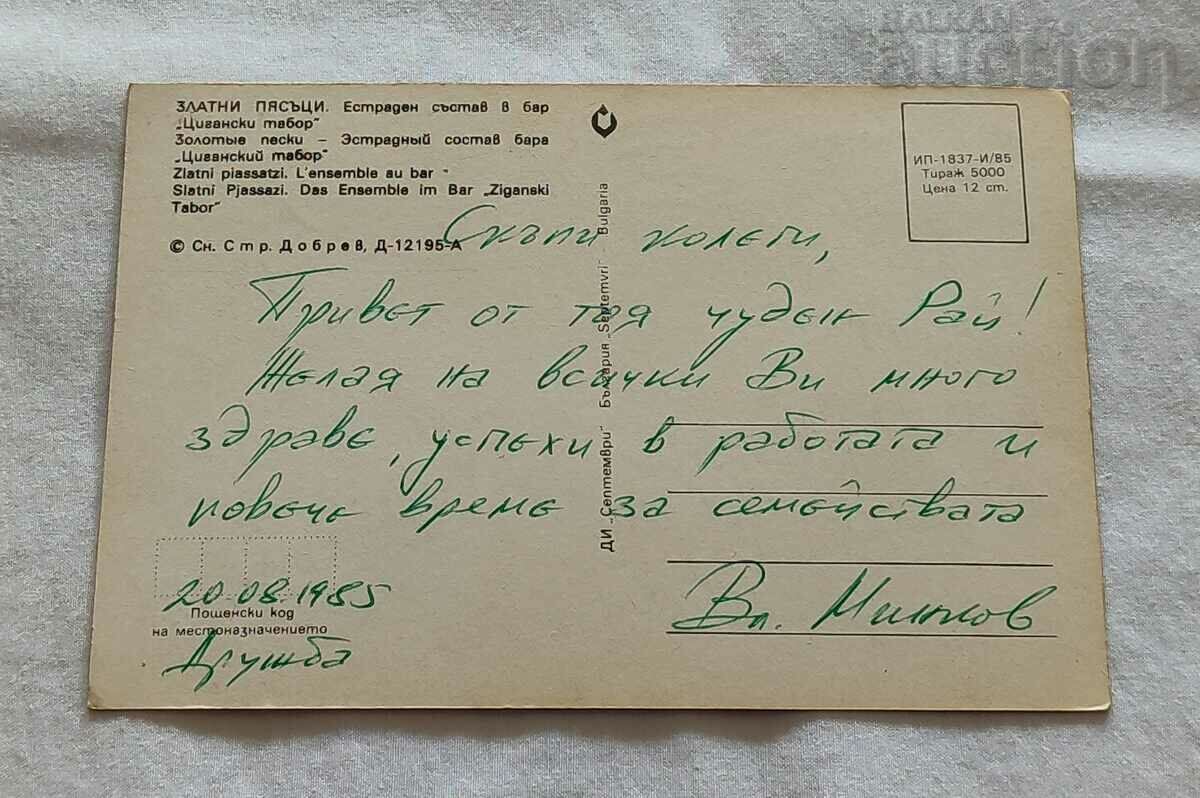 GOLDEN SANDS GYPSY CAMP 1985 P.K. with price 0.80 BGN | € 0.41