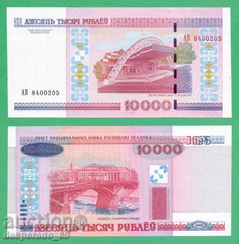 (¯`'•.¸   БЕЛАРУС  10 000 рубли 2000 (2011)  UNC   ¸.•'´¯)