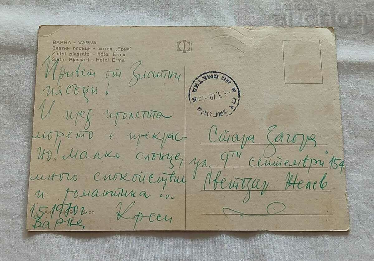 GOLDEN SANDS HOTEL "ERMA" 1970 P.K. with price 1.00 BGN | € 0.51 GOLDEN SANDS HOTEL "ERMA" 1970 P.K. with price 1.00 BGN | € 0.51