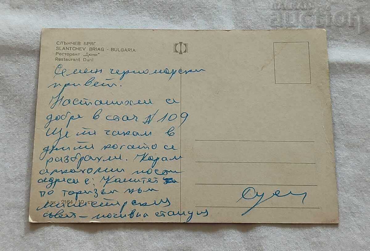 SUNSHINE BEACH RESTAURANT "DUNES" AT NIGHT 1970 P.K. with price 0.80 BGN | € 0.41 SUNSHINE BEACH RESTAURANT "DUNES" AT NIGHT 1970 P.K. with price 0.80 BGN | € 0.41