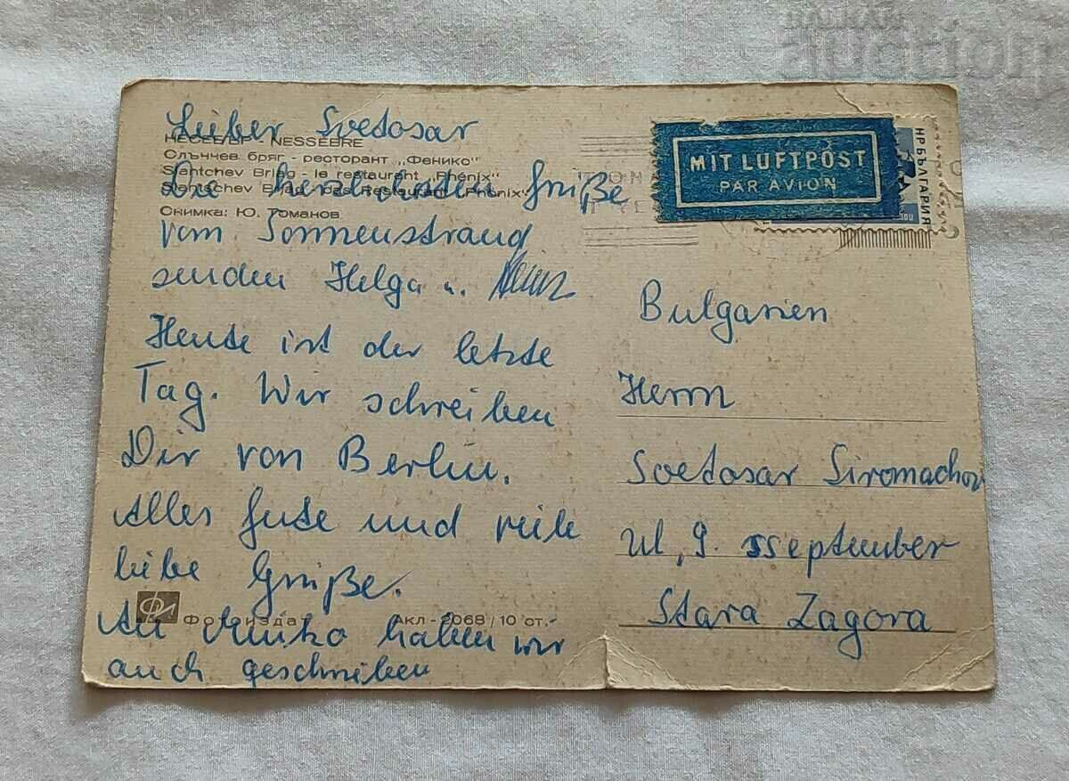 SUNSHINE BEACH RESTAURANT "PHOENIX" 1968 P.K. with price 3.00 BGN | € 1.53 SUNSHINE BEACH RESTAURANT "PHOENIX" 1968 P.K. with price 3.00 BGN | € 1.53