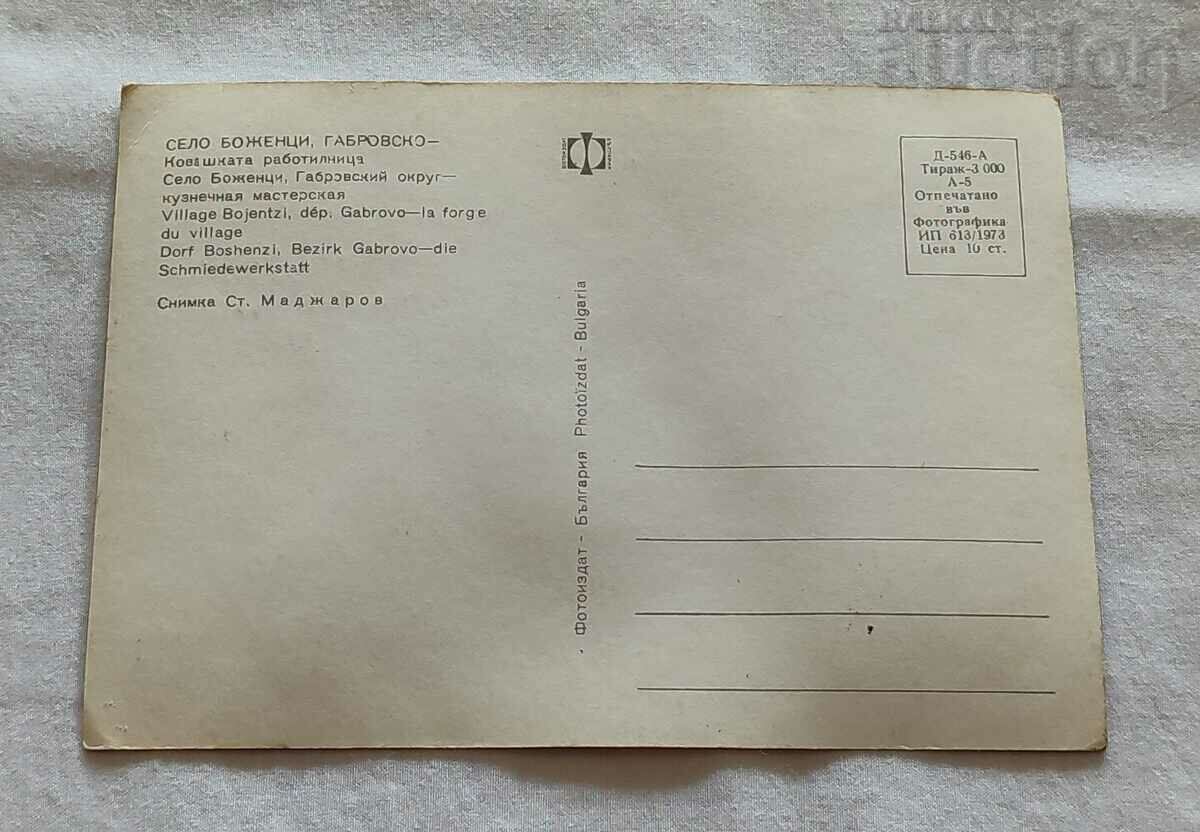 S. BOZENTSI THE BLACKSMITH WORKSHOP 1973 P.K. with price 0.70 BGN | € 0.36 S. BOZENTSI THE BLACKSMITH WORKSHOP 1973 P.K. with price 0.70 BGN | € 0.36