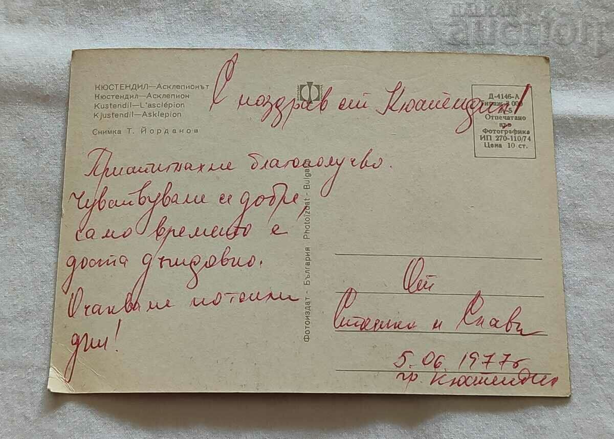 KYUSTENDILUS THE ASCLEPION 1974 P.K. with price 0.80 BGN | € 0.41 KYUSTENDILUS THE ASCLEPION 1974 P.K. with price 0.80 BGN | € 0.41