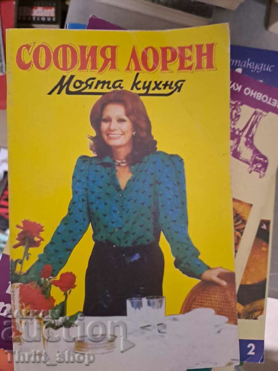 Sophia Loren Bucătăria mea