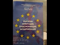 България: интеграция,трансформация, модернизация