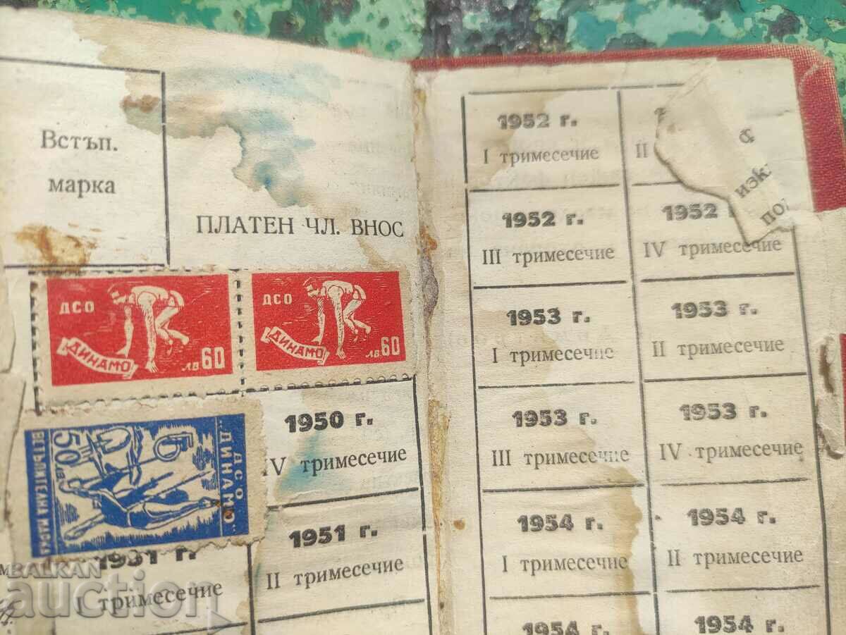 DSO Dynamo membership card with price 250.00 BGN | € 127.82 DSO Dynamo membership card with price 250.00 BGN | € 127.82