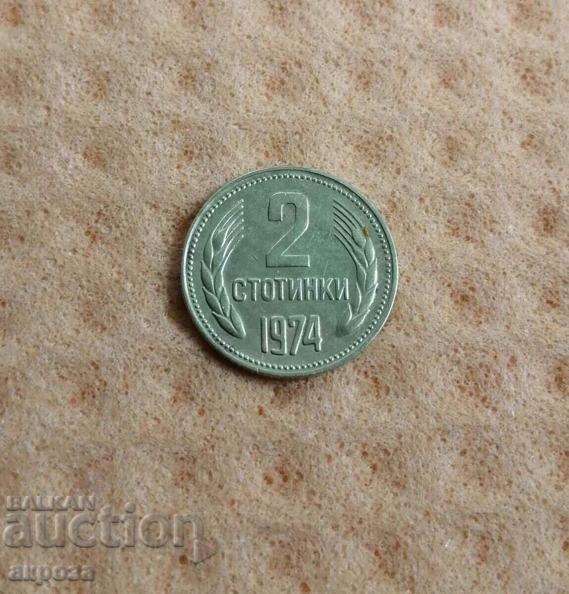 2 стотинки 1974