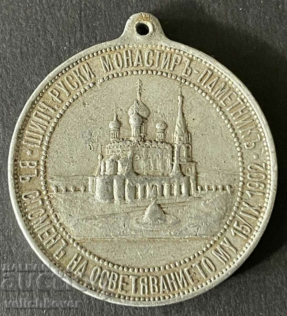 36973 Kingdom of Bulgaria Medal Alexander II Monastery Shipka 19 with price 20.00 BGN | € 10.23