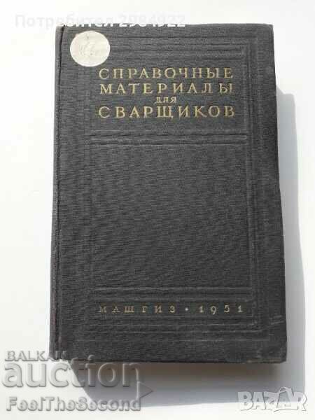 Manual de sudură MASHGIZ 1951