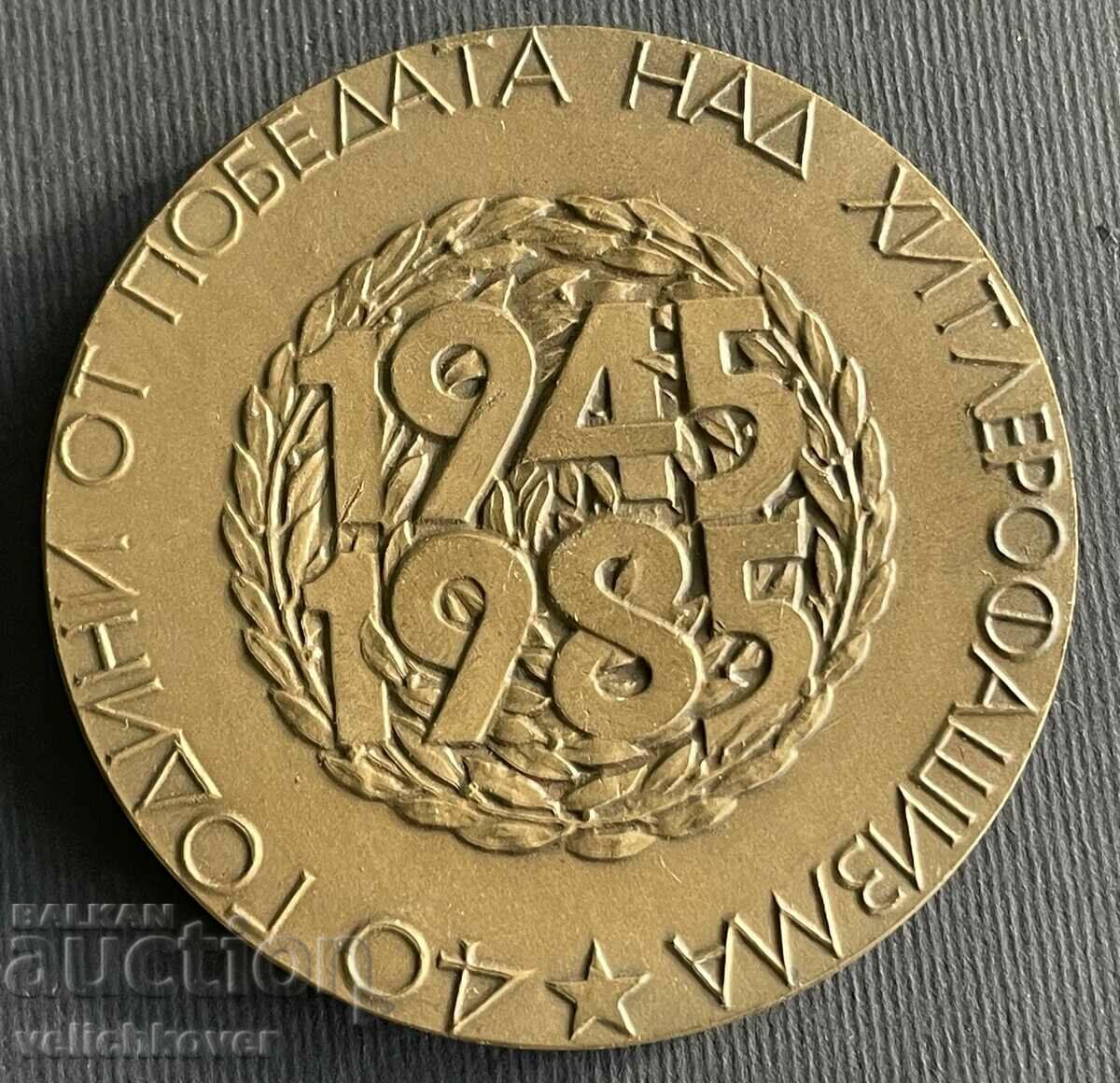 36978 Bulgaria plaque 40 years From the victory over Hitler-fascism 194 with price 20.00 BGN | € 10.23 36978 Bulgaria plaque 40 years From the victory over Hitler-fascism 194 with price 20.00 BGN | € 10.23
