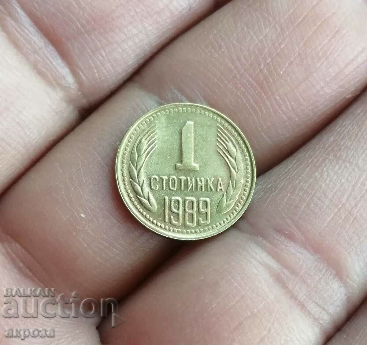 1 стотинка 1989 с гланца