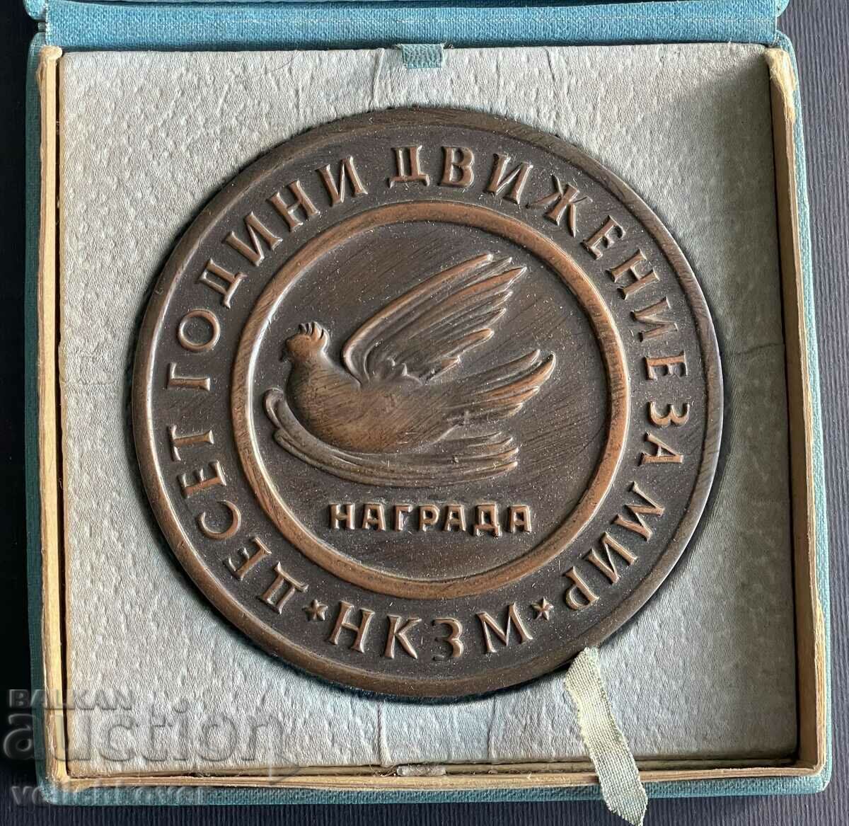 36993 Bulgaria plaque award 10 years. Movement for Peace NKZM