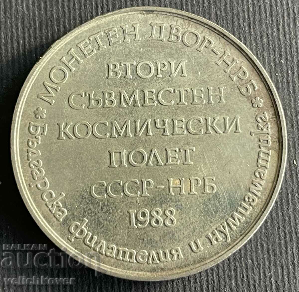 37000 Bulgaria token Second joint space flight 1988 with price 10.00 BGN | € 5.11 37000 Bulgaria token Second joint space flight 1988 with price 10.00 BGN | € 5.11