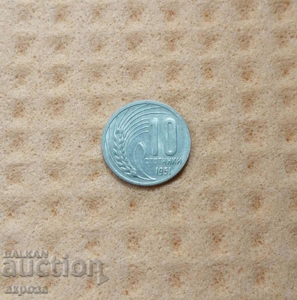 10 стотинки 1951 с гланца