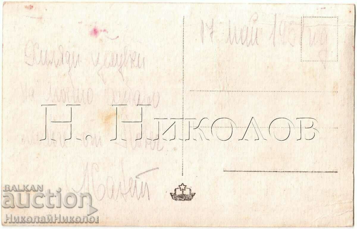 СТАРА КАРТИЧКА ЛОВЕЧ ОБЩ ИЗГЛЕД Г813 с цена € 4.00 | 7.82 лв.