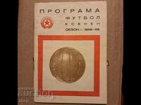Програма футбол есен 1968 1969 ЦСКА