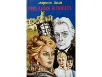 Suspine în noapte - Marion Daly