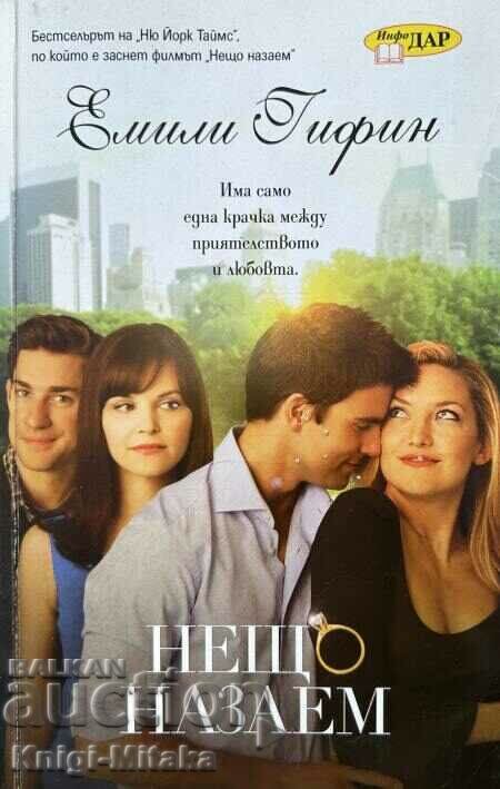 Borrowed Something - Emily Giffin