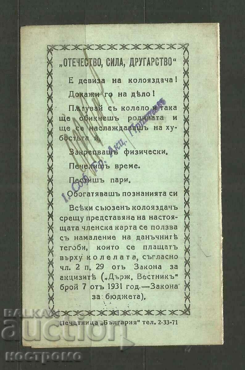 Auction Bulgarian Cycling Union 1939 - A 3467 Auction Bulgarian Cycling Union 1939 - A 3467