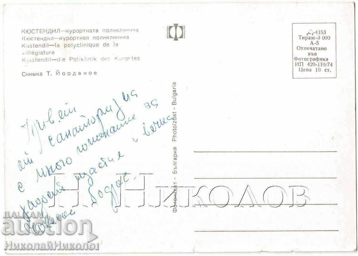 OLD CARD KYUSTENDIL RESORT POLYCLINIC G822 with price 5.00 BGN | € 2.56 OLD CARD KYUSTENDIL RESORT POLYCLINIC G822 with price 5.00 BGN | € 2.56