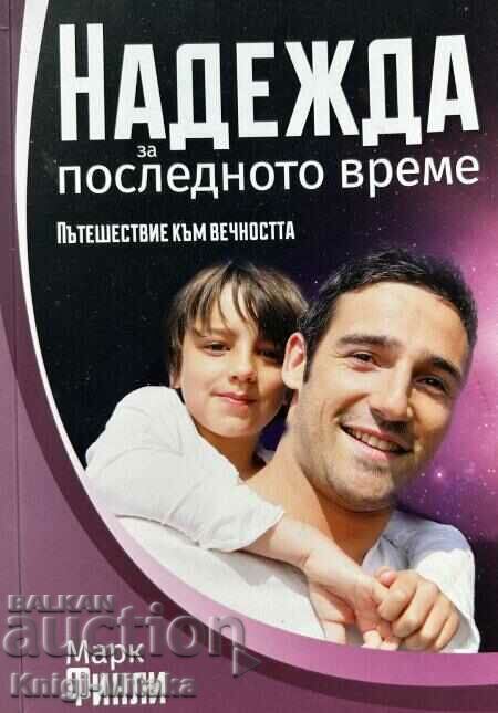 Hope for the End Times - Călătorie către Eternitate